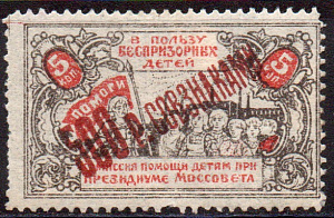 Красная Надпечатка "500 р. СОВЗНАКАМИ" на 5 коп. 1 марка !